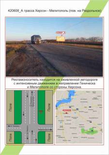 Billboard  in Mykolaiv trass Herson - Melitopol' (pov. na Rozdol'ne), ,  Photo 1
