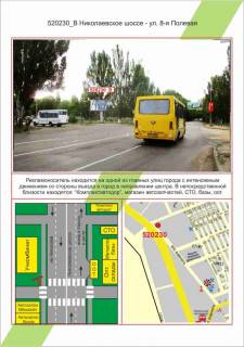 Billboard B in Kherson Tavriceskij, Nikolaevskoe sosse-st. 8-a Polevaa,  Photo 1
