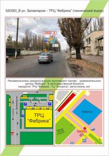 Billboard  in Kherson , st. Zalaegerseg - TRC "Fabrika" (tehniceskij v"ezd),  Photo 1