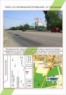 Billboard A in Mykolaiv Photo 1