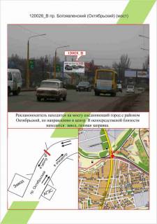 Billboard B in Mykolaiv , av.Bogoavlens'kij (Zovtnevij) (mist) ,  Photo 1