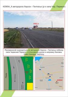 Billboard A in Mykolaiv, 3х6  avtodoroga Herson - Genices'k (r-n sela Cer. Perekop), ,  Photo 1