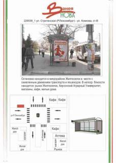 Billboard B in Mykolaiv Photo 1