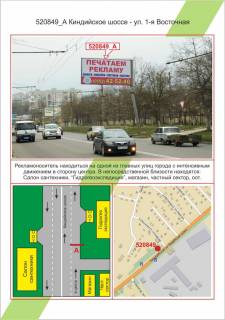 Billboard A in Kherson, 3х6         Shidnij, Kindijs'ke sose - st. 1-a Shidna,  Photo 1