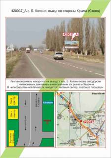 Billboard A in Mykolaiv Veliki Kopani, v'izd z boku Krimu (Stela),  Photo 1