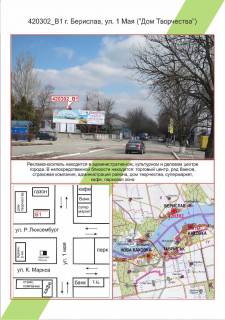 Billboard  in Mykolaiv Photo 1