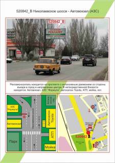 Billboard  in Kherson Tavrijs'kij,  Nikolaevskoe sosse - Avtovokzal (AZS),  Photo 1