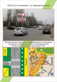 Billboard B in Mykolaiv Mikolaiv, st.Kosmonavtiv - st.Dniprovs'ka (rinok),  Photo 1