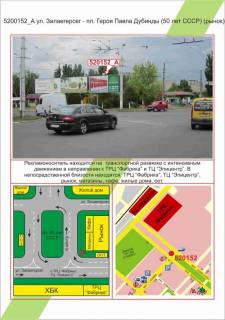Billboard A in Kherson HBK, st. Zalaegerseg - pl. P Dubindi (pl. 50 rokiv SRSR) (rinok),  Photo 1