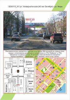 Billboard A in Kherson HBK, st. Universitets'ka (st. 40 rokiv Zovtna) / st. Miru,  Photo 1