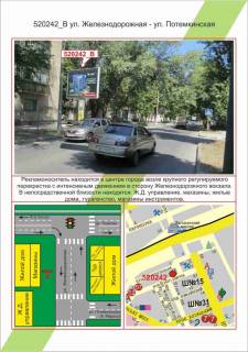 Backlight B in Kherson Centr, st. Zeleznodoroznaa-st. Potemkinskaa (banner s karman),  Photo 1