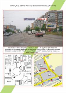 Billboard A in Kherson, 3х6         Tavrijs'kij, av. 200 rokiv  Hersonu _Kahovs'ka plosa (RK Rest),  Photo 1
