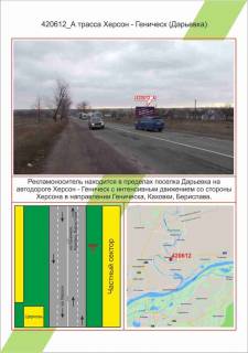 Billboard A in Mykolaiv trasa Herson - Genicesk (Dar`ivka), ,  Photo 1