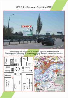 Billboard B in Oleshki (Tsyurupinsk) Oleski, st.Gvardijs'ka,AZS,  Photo 1