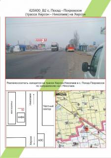 Billboard B in Mykolaiv Posad-Pokrovs'ke, , trasa Mikolaiv-Herson Photo 1