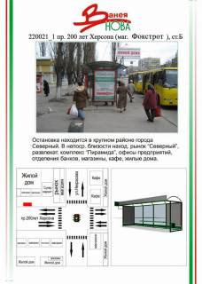 Citylight  in Kherson Tavrijs'kij, av. 200 rokiv Hersonu - st. Nekrasova (mag.Ekomarket),  Photo 1