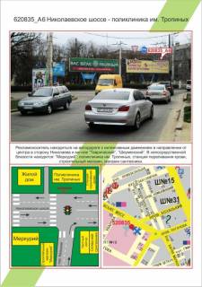 Billboard A in Kherson Photo 1
