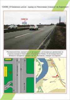 Billboard B in Mykolaiv, 3х6     Mikolaiv,  Kiivs'ke sose - v'izd - viizd do Mikolaeva,  Photo 1