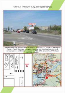 Billboard A in Mykolaiv Photo 1
