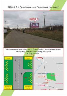 Billboard A in Mykolaiv s. Primors'ke, st. Primors'ka (r-n rinku), ,  Photo 1