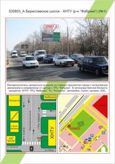 Billboard  in Kherson HBK, Berislavs'ke sose - HNTU(r-n TRC Fabriki)(No1),  Photo 1