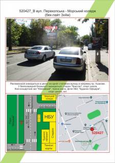 Backlight B in Kherson, 3х4         Centr, st. Perekops'ka - prov. Vijs'kovij "Mors'kij koledz" baner karman 2,87*3,87 ,  Photo 1