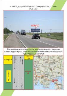 Billboard A in Mykolaiv Photo 1
