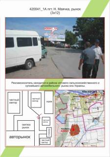 Billboard A in Mykolaiv Nova Maacka, rinok, Avtorinok Photo 1