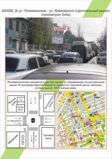 Backlight B in Kherson Centr, st. Pot'omkins'ka / st. Maakovs'kogo,  Photo 1