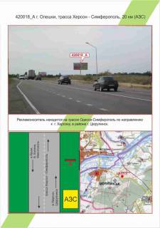 Billboard A in Oleshki (Tsyurupinsk) Oleski, Oleski, trasa Herson - Simferopol', 20 km (AZS),  Photo 1