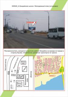 Billboard A in Kherson Shidnij, Kindijs'ke sose / Molodiznij plaz, zupinka Photo 1