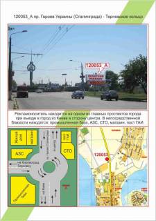 Billboard A in Mykolaiv Photo 1