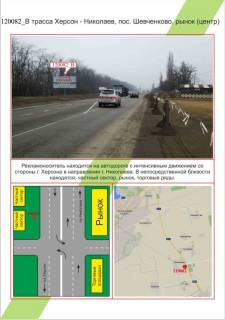 Billboard B in Mykolaiv, 3х6  , trasa Herson - Mikolaiv, s. Sevcenkove, rinok (centr),  Photo 1
