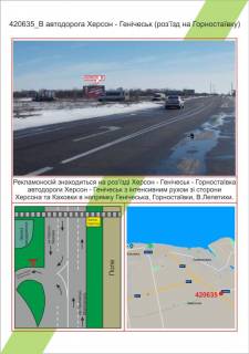 Billboard B in Mykolaiv trasa Herson - Genices'k (roz'izd na Gornostaivku), ,  Photo 1