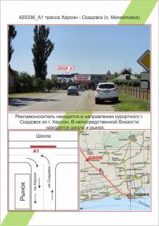 Billboard A in Mykolaiv Trasa Herson - Skadovsk (s.Mihajlivka), ,  Photo 1