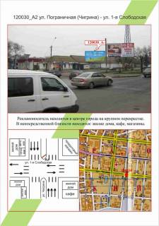 Billboard A in Mykolaiv , st.Pogranicna (Cigrina) - st.1-a Slobods'ka,  Photo 1