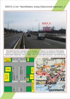 Billboard A in Kherson V'izd , smt. Cornobaivka, v'izd (Hersons'kij Aeroport)_1,  Photo 1