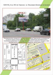 Billboard A in Kherson Photo 1