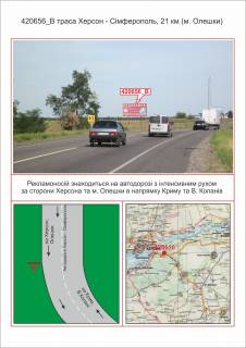Billboard B in Oleshki (Tsyurupinsk) trasa Herson - Simferopol', 20 km (m. Oleski), ,  Photo 1