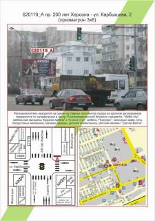 Billboard  in Kherson Tavrijs'kij, av. 200 rokiv Hersonu / st. Karbiseva 2,  Photo 1