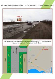 Billboard B in Mykolaiv, 3х6         trasa Harkiv - Alta (r-n povorotu na s. Moskalenko), ,  Photo 1