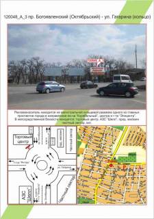 Billboard  in Mykolaiv Mikolaiv, av.Bogoavlens'kij (Zovtnevij) - st.Gagarina (kil'ce),  Photo 1