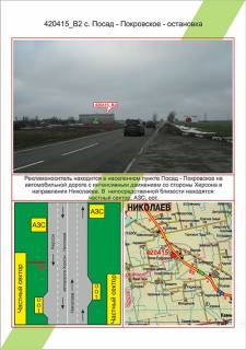 Billboard B in Mykolaiv, 3х6        s. Posad - Pokrovs'ke - zupinka, ,  Photo 1