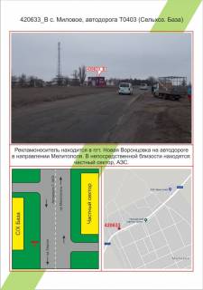 Billboard B in Mykolaiv, 3х6  s. Milove, avtodoroga T0403 (Sil'gosp. Baza), ,  Photo 1