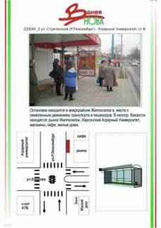 Billboard B in Kherson Photo 1