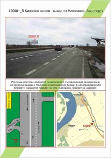 Billboard B in Mykolaiv Mikolaiv, Kiivs'ke sose - v'izd-viizd do Mikolaeva (Aeroport),  Photo 1