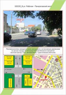 Billboard B in Kherson, 3х6     Centr, st. Rabocaa-Pankratovskij most,  Photo 1