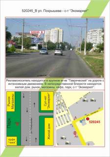 Billboard B in Kherson, 3х6     Tavriceskij, st. Pokryseva-s-t Ekomarket,  Photo 1