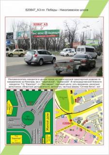 Billboard A in Kherson, 3х6  Centr, pl. Peremogi - Mikolaivs'ke sose,  Photo 1