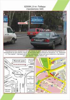 Billboard  in Kherson Centr, pl. Peremogi 6,  Photo 1